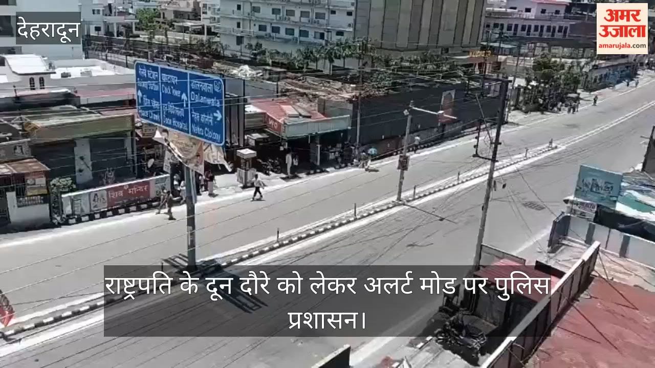 Police administration on high alert regarding the President's visit to Dehradun