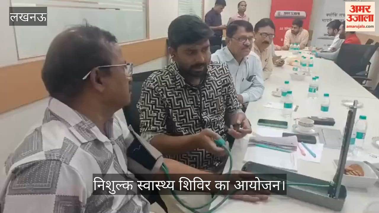 VIDEO: अमर उजाला कार्यालय में निशुल्क स्वास्थ्य शिविर का आयोजन