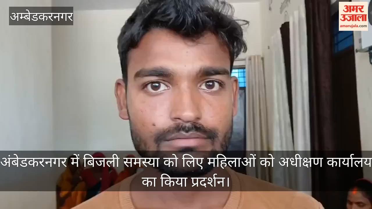 Video: अंबेडकरनगर में बिजली समस्या को लिए महिलाओं को अधीक्षण कार्यालय का किया प्रदर्शन