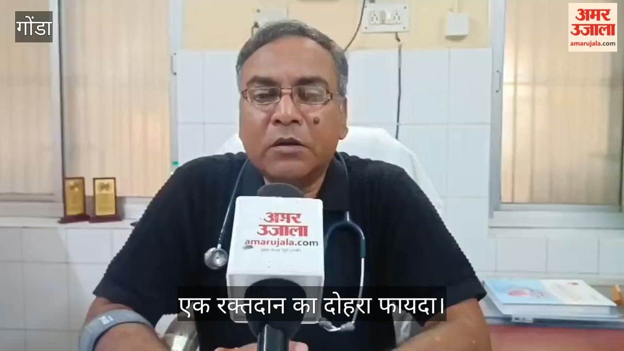 Video: एक रक्तदान का दोहरा फायदा, दिल रहेगा स्वस्थ, तीन लोगों को मिलेगा जीवनदान