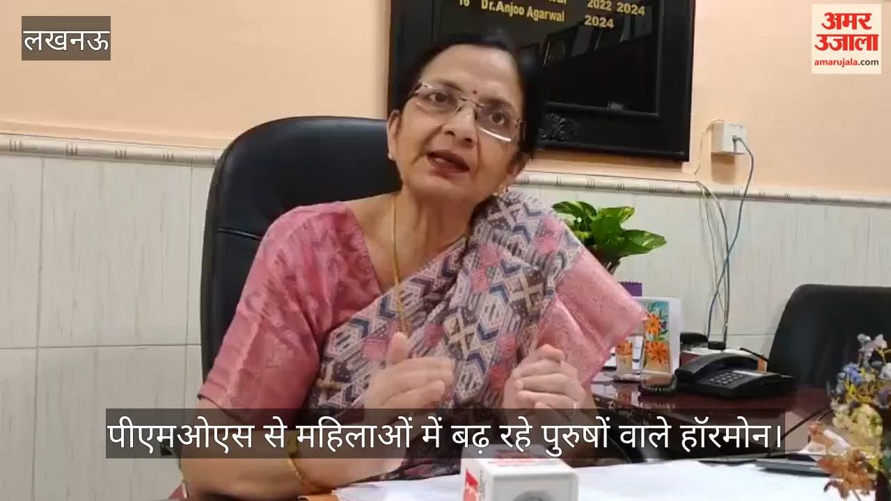 Video: पीएमओएस से महिलाओं में बढ़ रहे पुरुषों वाले हॉरमोन