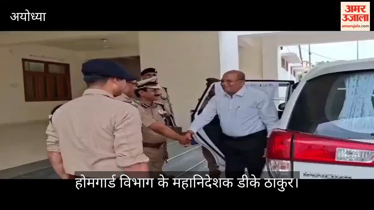 VIDEO: होमगार्ड जवानों को ईपीएफ और आयुष्मान योजना से जोड़ने का प्रयास होगा: डीजी