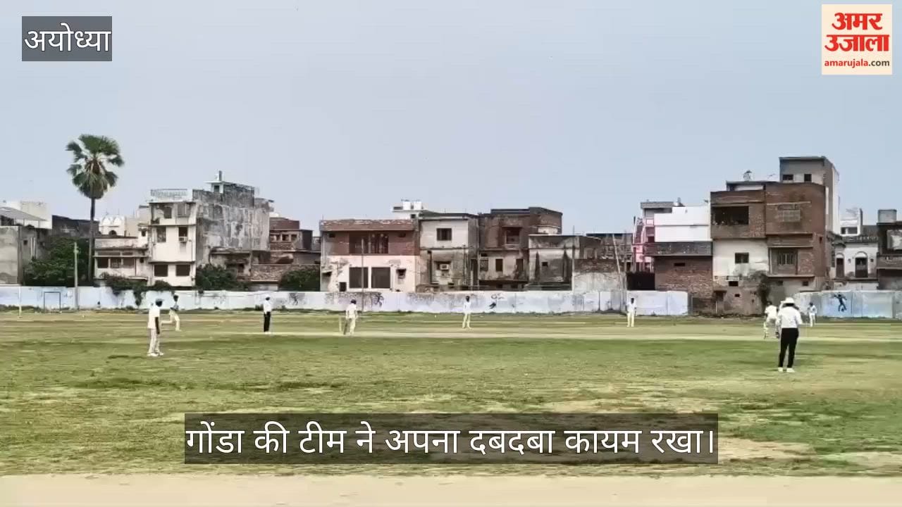 VIDEO: अंडर-16 ओल्ड ट्रॉफी ट्रायल में दूसरे दिन भी गोंडा रहा विजयी