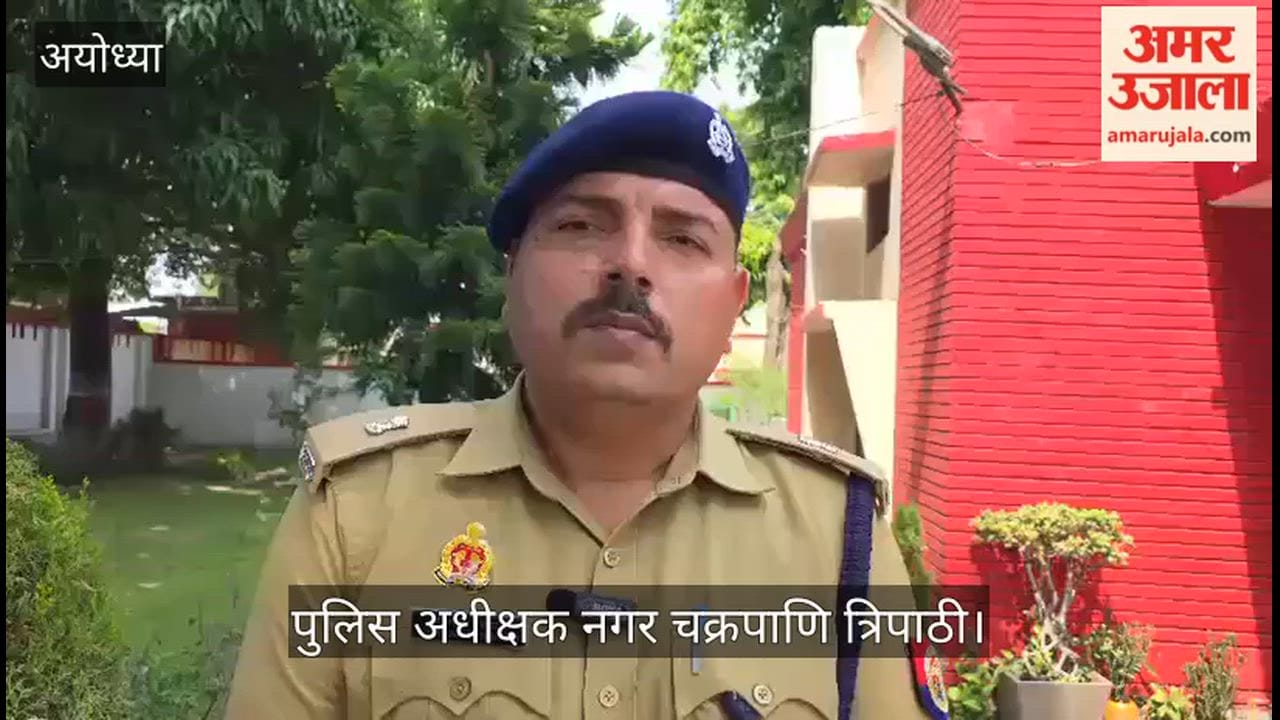 VIDEO: कोतवाली अयोध्या क्षेत्र में दो स्थानों पर मिले अज्ञात शव, जांच में जुटी पुलिस