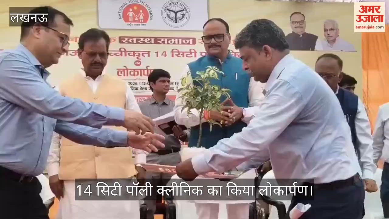 VIDEO: उप मुख्यमंत्री ब्रजेश पाठक ने औरंगाबाद में उच्चीकृत 14 सिटी पॉली क्लीनिक का किया लोकार्पण