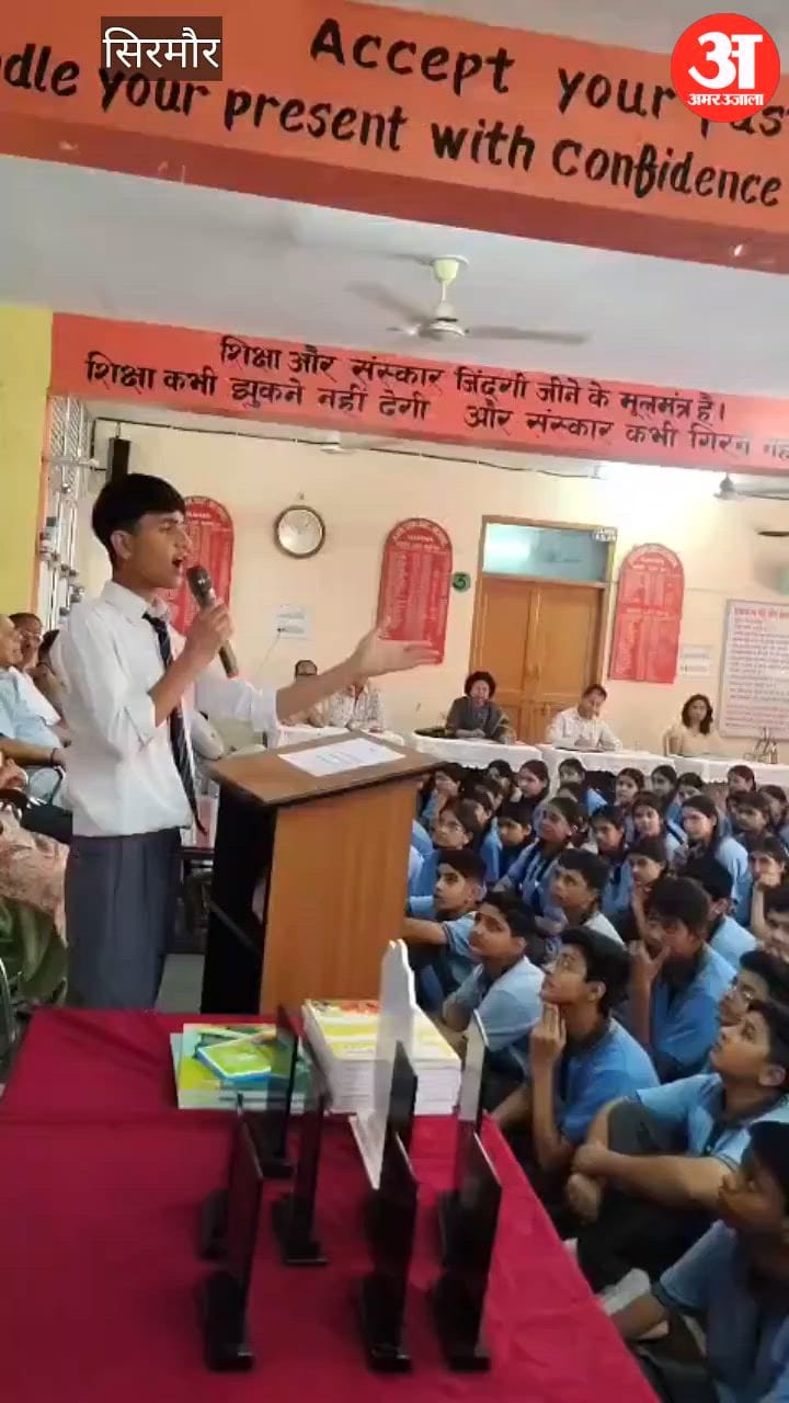 Sirmour: भाषण प्रतियोगिता में नलिनी ठाकुर प्रथम, अक्षरा और रमन ने भी दिखाई प्रतिभा
