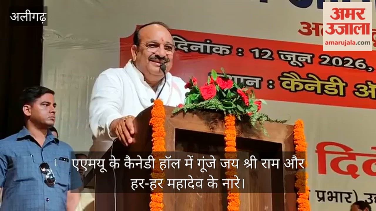 एएमयू के कैनेडी हॉल में गूंजे जय श्री राम और हर-हर महादेव के नारे