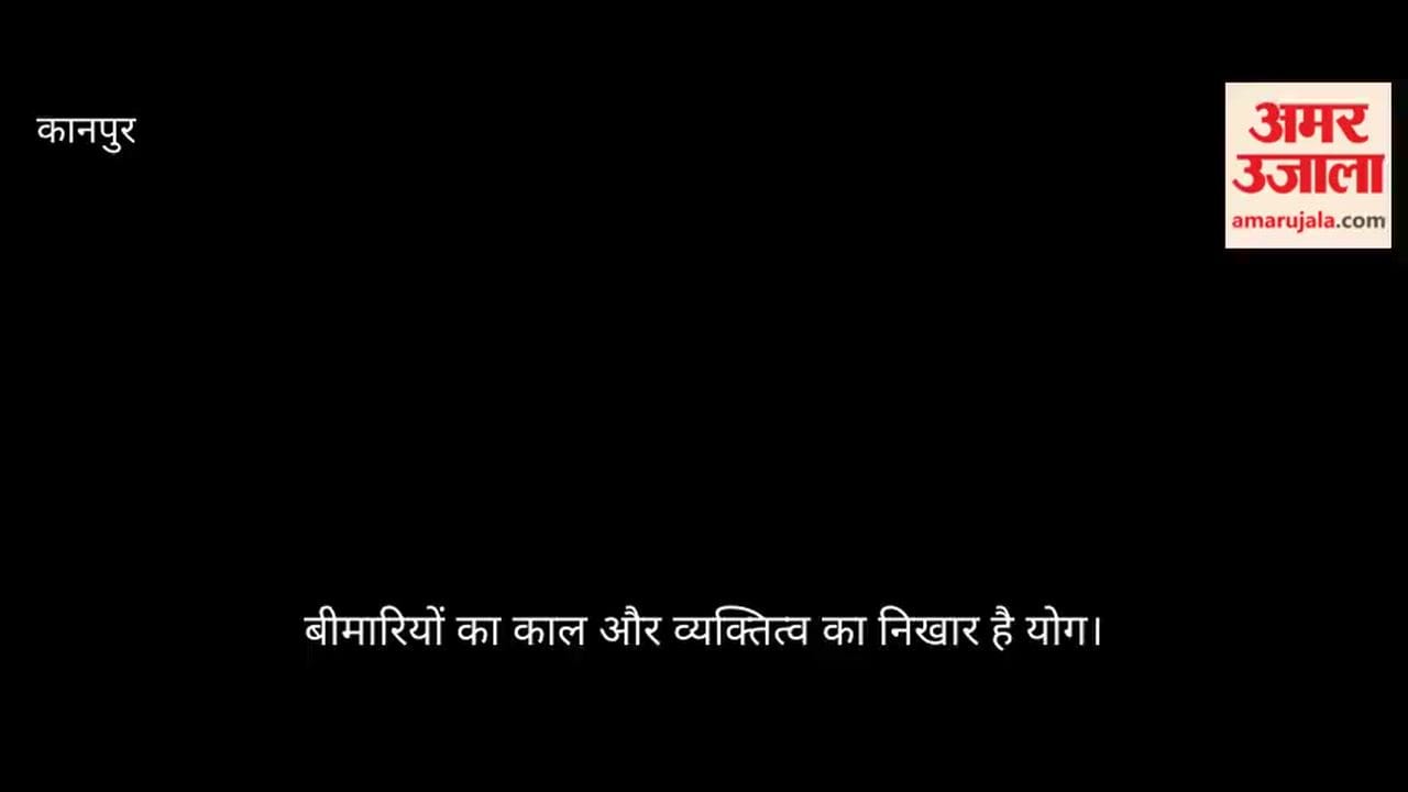 Kanpur Mantras of health resonate at yoga camp Arvind Kumar says yoga connects the soul with the Supreme Soul
