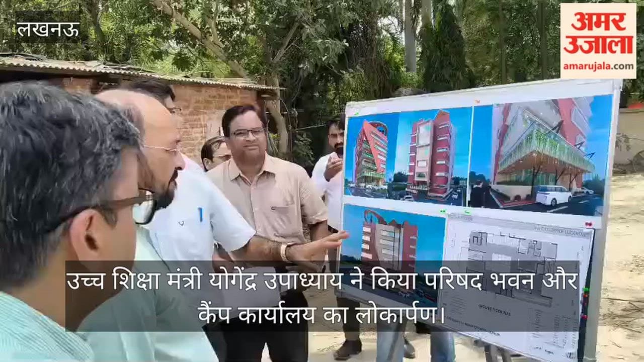 Video: उच्च शिक्षा मंत्री योगेंद्र उपाध्याय ने किया परिषद भवन और कैंप कार्यालय का लोकार्पण