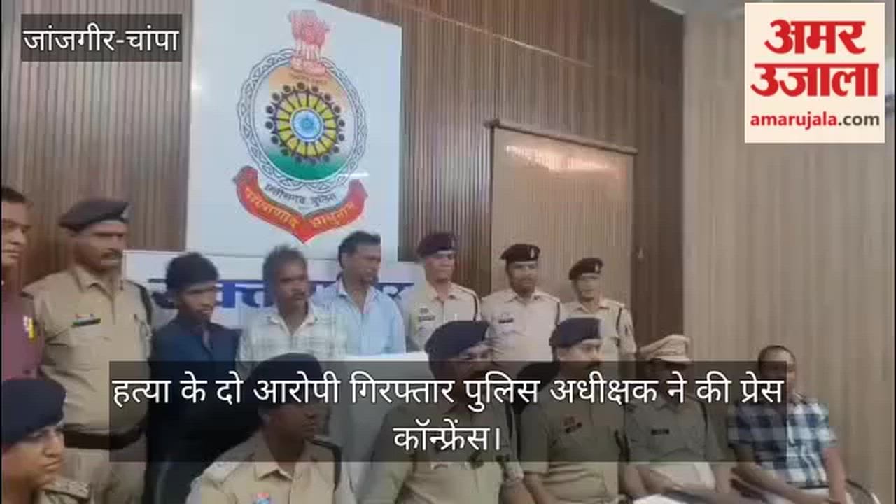 Senduras double murder case solved Accused arrested for the couple murder and robbery in Janjgir-Champa