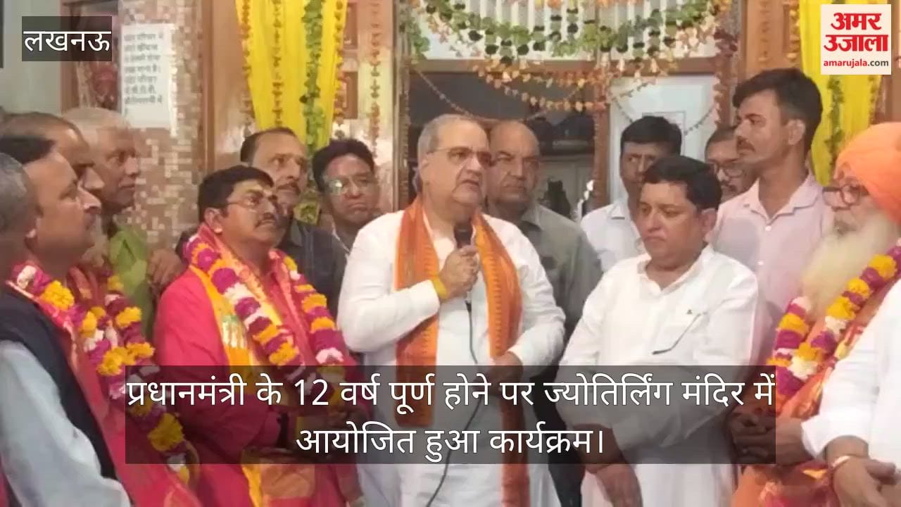 Video: प्रधानमंत्री के 12 वर्ष पूर्ण होने पर ज्योतिर्लिंग मंदिर में आयोजित हुआ कार्यक्रम
