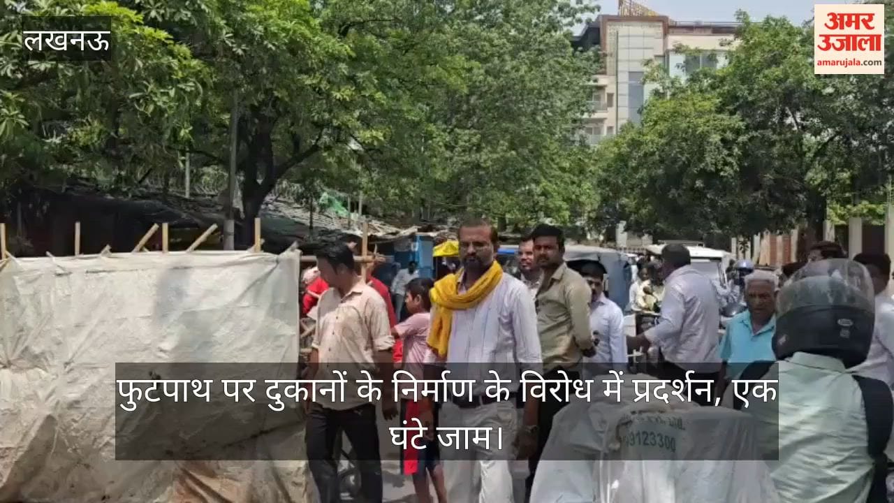 Video: फुटपाथ पर दुकानों के निर्माण के विरोध में प्रदर्शन, एक घंटे जाम