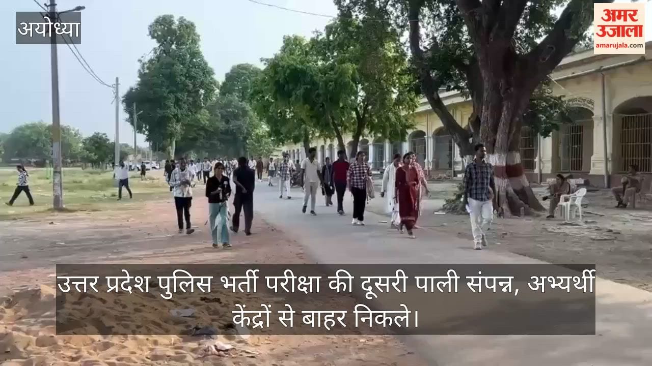 Video: उत्तर प्रदेश पुलिस भर्ती परीक्षा की दूसरी पाली संपन्न, अभ्यर्थी केंद्रों से बाहर निकले