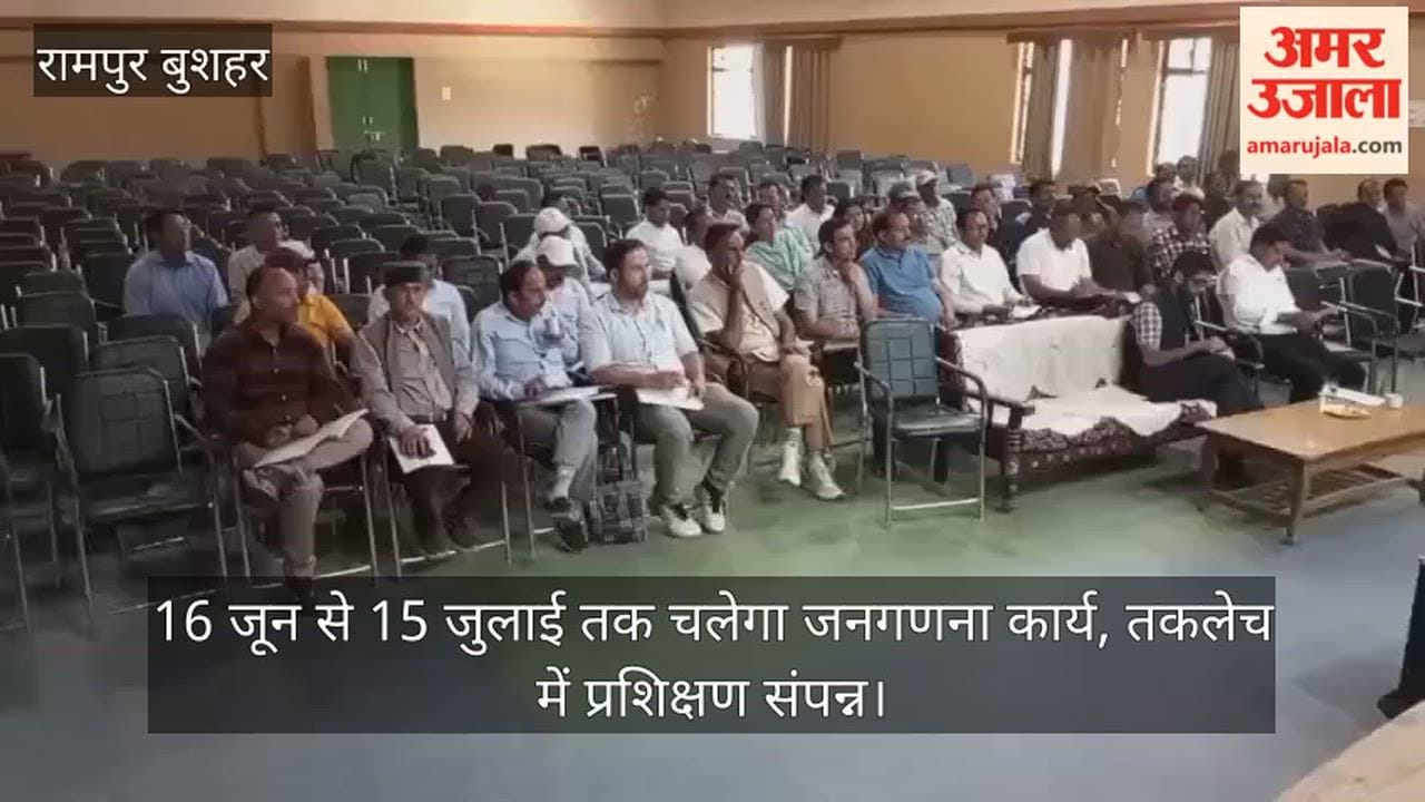 Rampur Bushahr: Census operations to be conducted from June 16 to July 15; training concluded in Taklech.