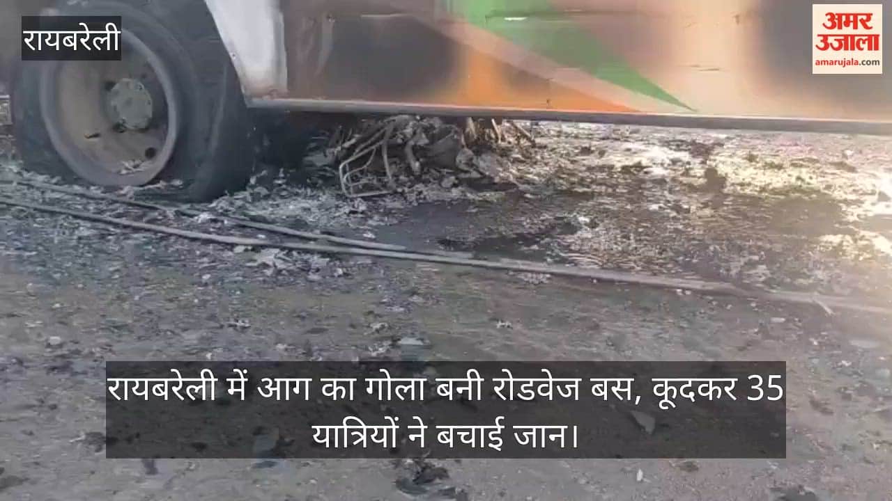 Video: रायबरेली में आग का गोला बनी रोडवेज बस, कूदकर 35 यात्रियों ने बचाई जान