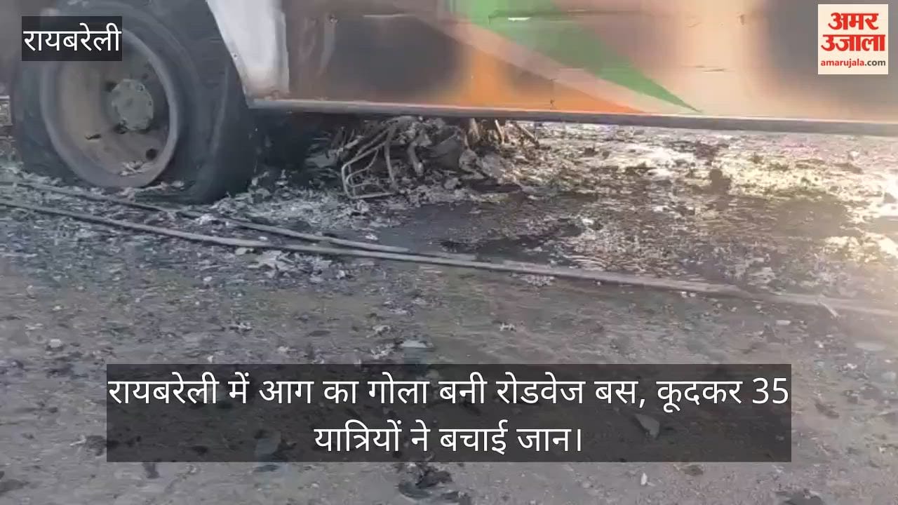 Video: रायबरेली में आग का गोला बनी रोडवेज बस, कूदकर 35 यात्रियों ने बचाई जान