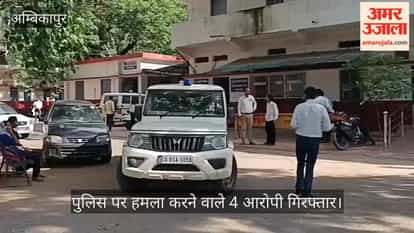 Four accused arrested for a life threatening attack on a Dial 112 personnel in Ambikapur