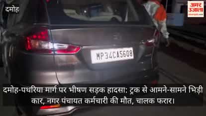 damoh-patharia-road-accident-municipal-employee-killed-car-truck-collision-driver-absconds