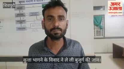 A dispute broke out in Shivpuri over the release of a pet dog. A young man beat an elderly man to death.