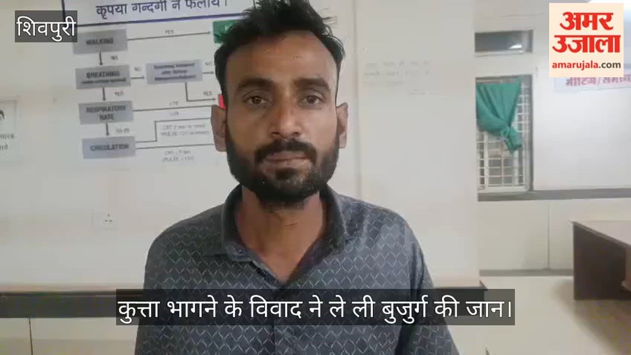 A dispute broke out in Shivpuri over the release of a pet dog. A young man beat an elderly man to death.