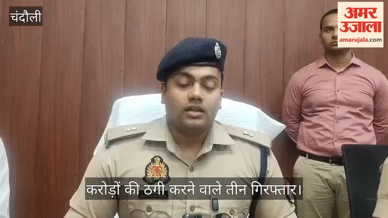 Fake finance company busted in Chandauli police arrested three cyber criminals