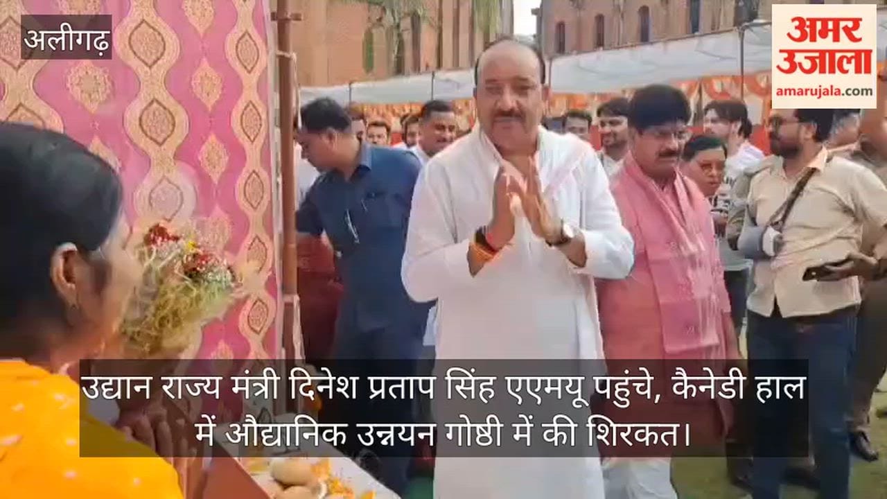 उद्यान राज्य मंत्री दिनेश प्रताप सिंह एएमयू पहुंचे, कैनेडी हाल में औद्यानिक उन्नयन गोष्ठी में की शिरकत