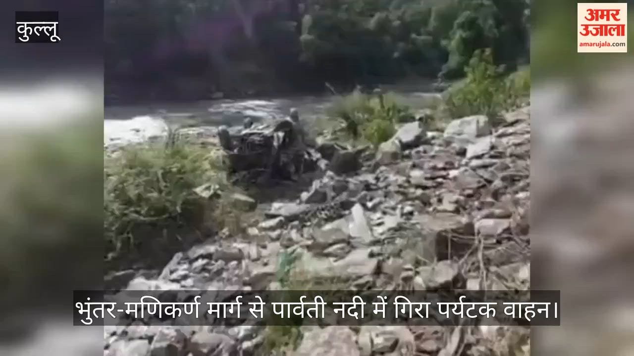 Tourist vehicle falls into Parvati River from Bhuntar-Manikaran road.