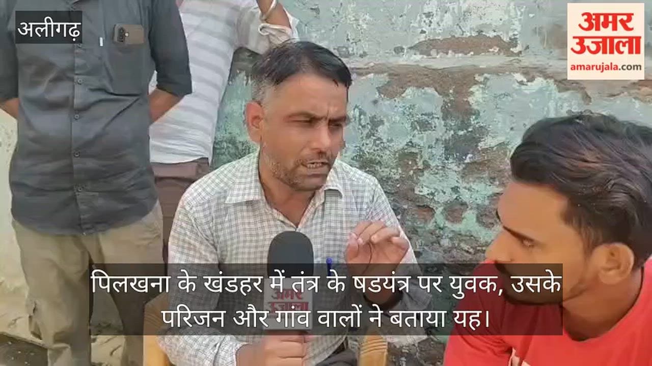 पिलखना के खंडहर में तंत्र के षडयंत्र पर युवक, उसके परिजन और गांव वालों ने बताया यह