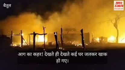 Betul News: Massive fire in Ringdhana village of Betul causes huge loss, many families homeless