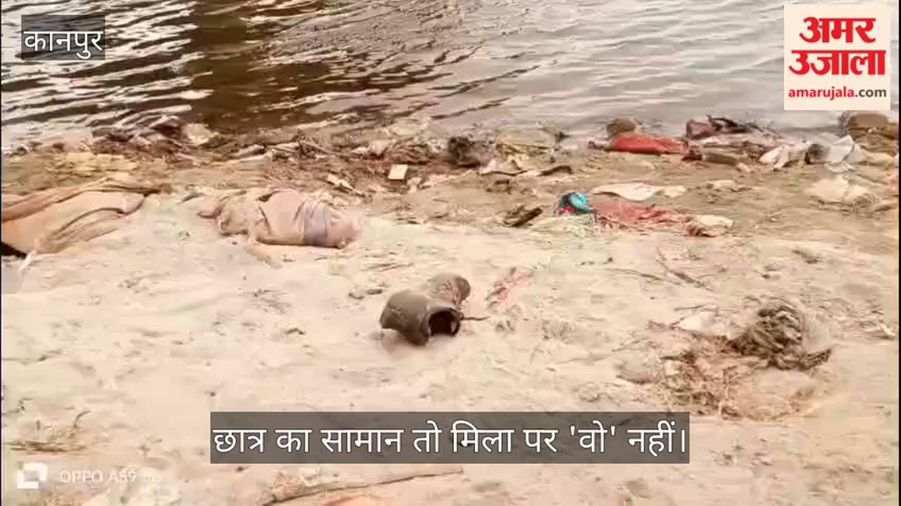 Kanpur Student bag and mobile found on banks of Ganges suspected to have jumped into river late at night