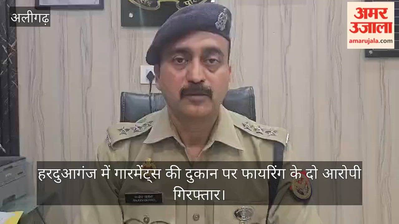 हरदुआगंज में गारमेंट्स की दुकान पर फायरिंग के दो आरोपी गिरफ्तार
