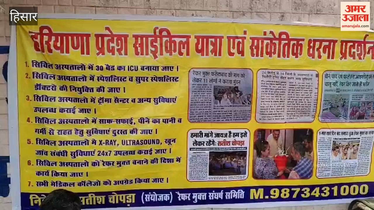 Symbolic sit-in protest by the 'Refer-Mukt Sangharsh Samiti' outside the Hansi Civil Hospital; demand for improved health facilities.