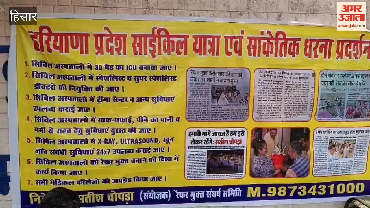 Symbolic sit-in protest by the 'Refer-Mukt Sangharsh Samiti' outside the Hansi Civil Hospital; demand for improved health facilities.