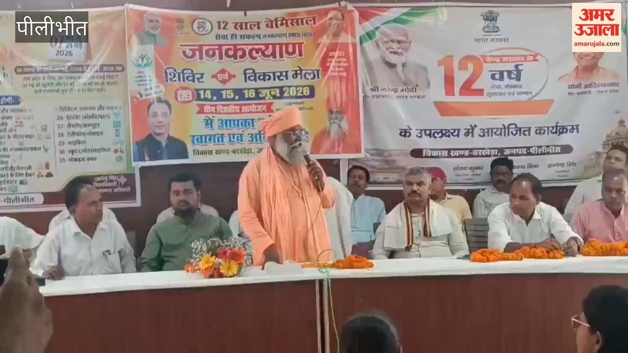 Public Welfare Development Fair inaugurated in Pilibhit