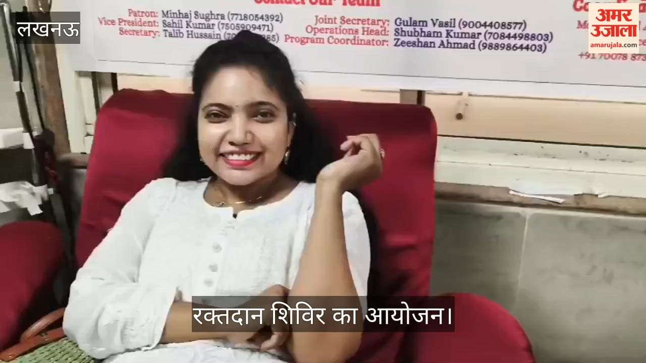 VIDEO: अमर उजाला की ओर से रक्तदान शिविर का आयोजन