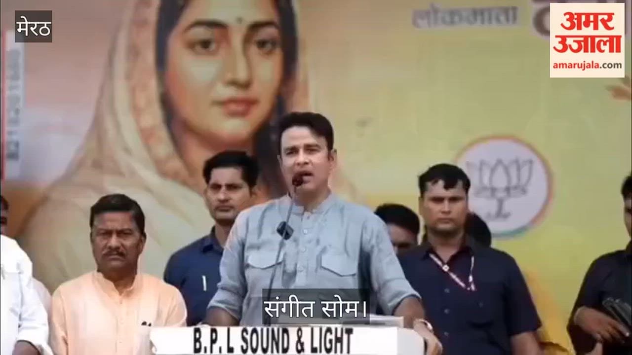 Meerut: Sangeet Som says SP will finish third in Sardhana this time.