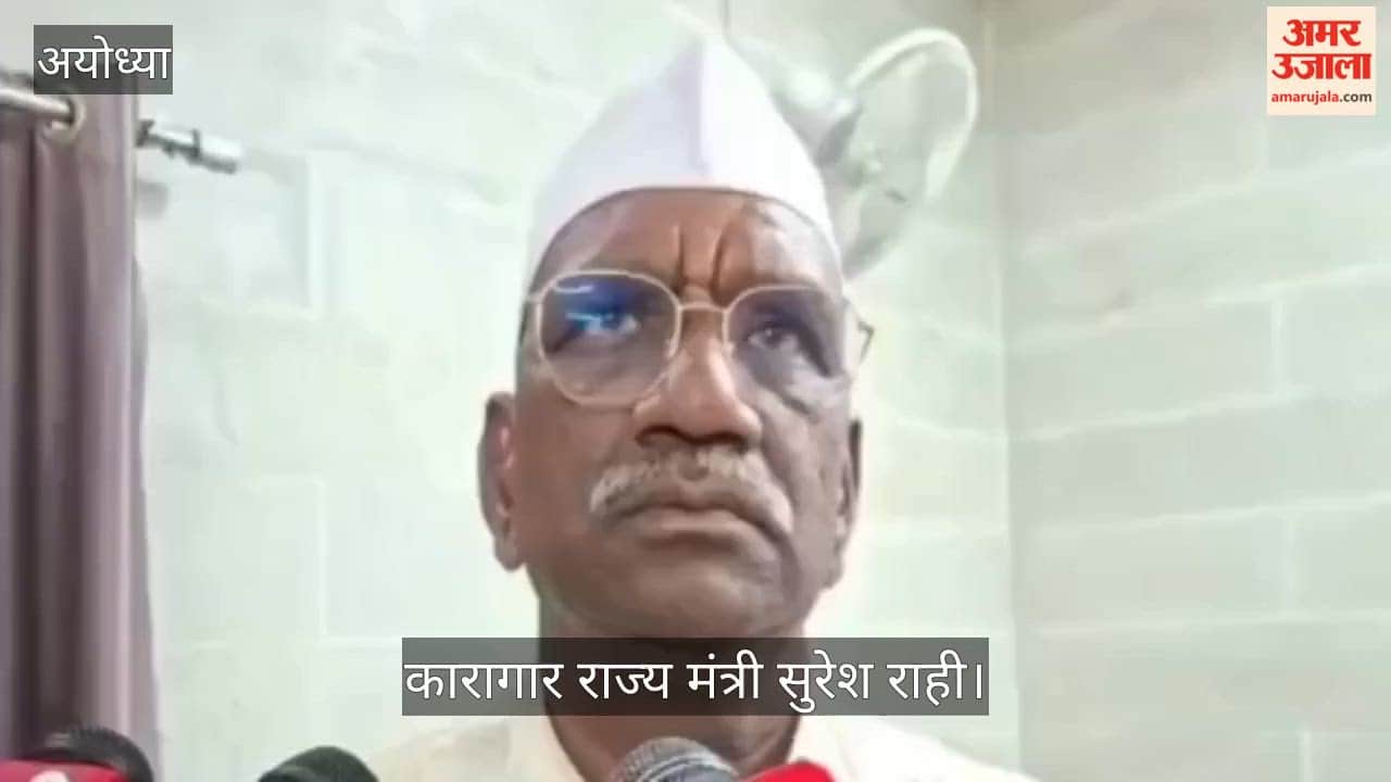 VIDEO: राम मंदिर चढ़ावा प्रकरण की जांच से सामने आएगी सच्चाई : कारागार राज्य मंत्री सुरेश राही