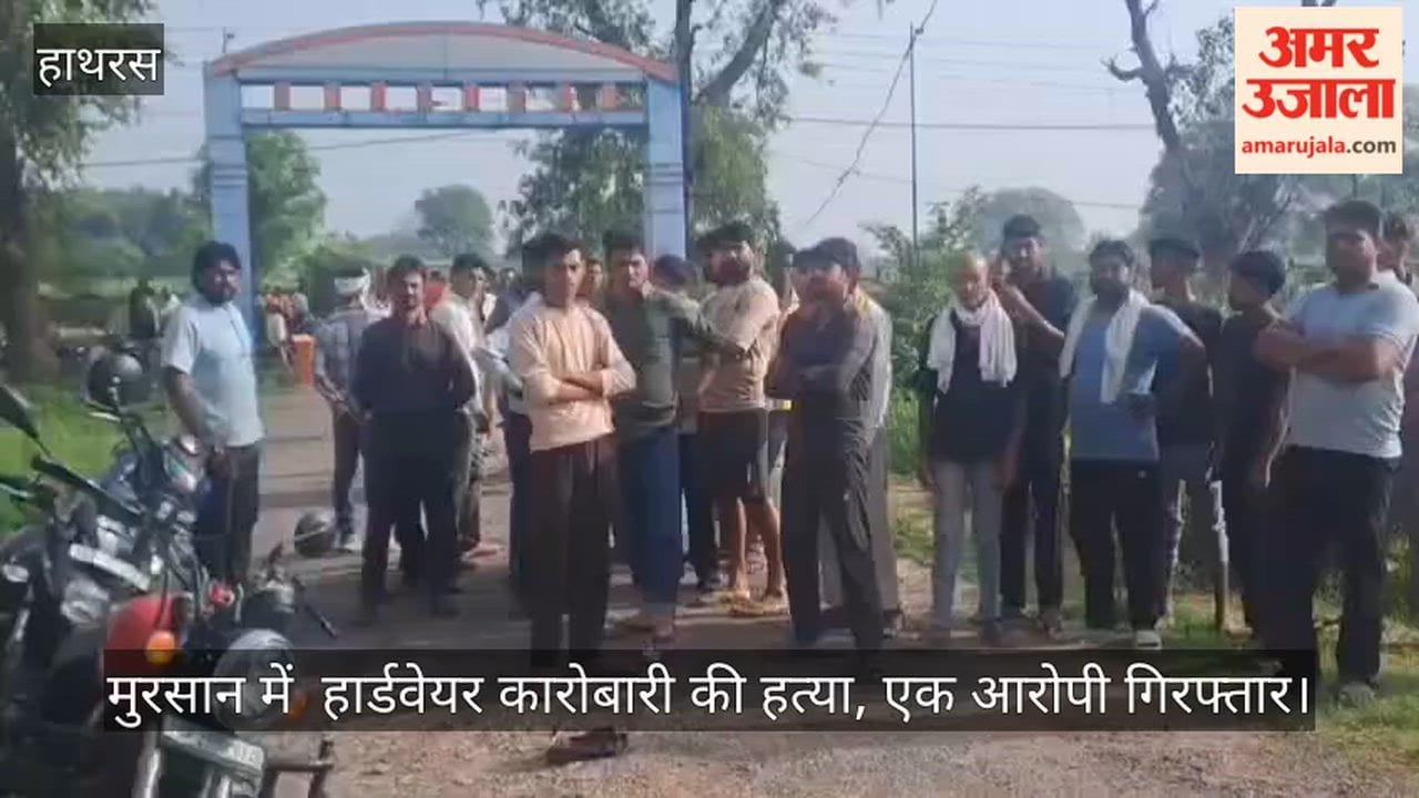 मुरसान में  हार्डवेयर कारोबारी की हत्या, एक आरोपी गिरफ्तार
