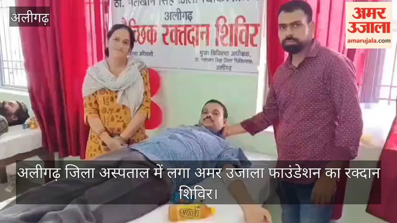 अलीगढ़ जिला अस्पताल में लगा अमर उजाला फाउंडेशन का रक्दान शिविर