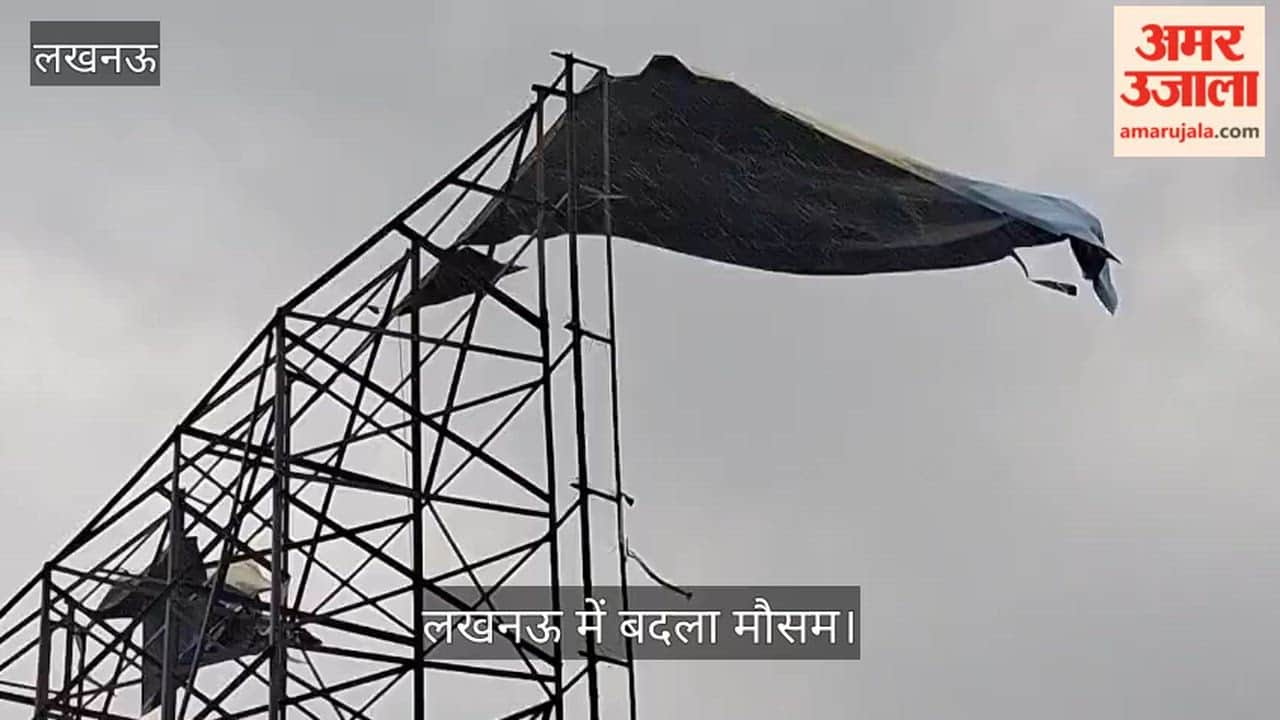 यूपीः लखनऊ कानपुर सहित अवध के कई जिलों में बदला मौसम, हुई बारिश, चली आंधी