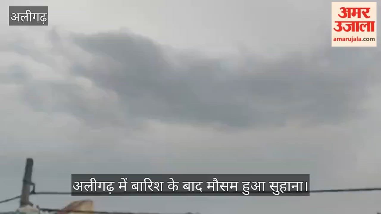 अलीगढ़ में बारिश के बाद मौसम हुआ सुहाना