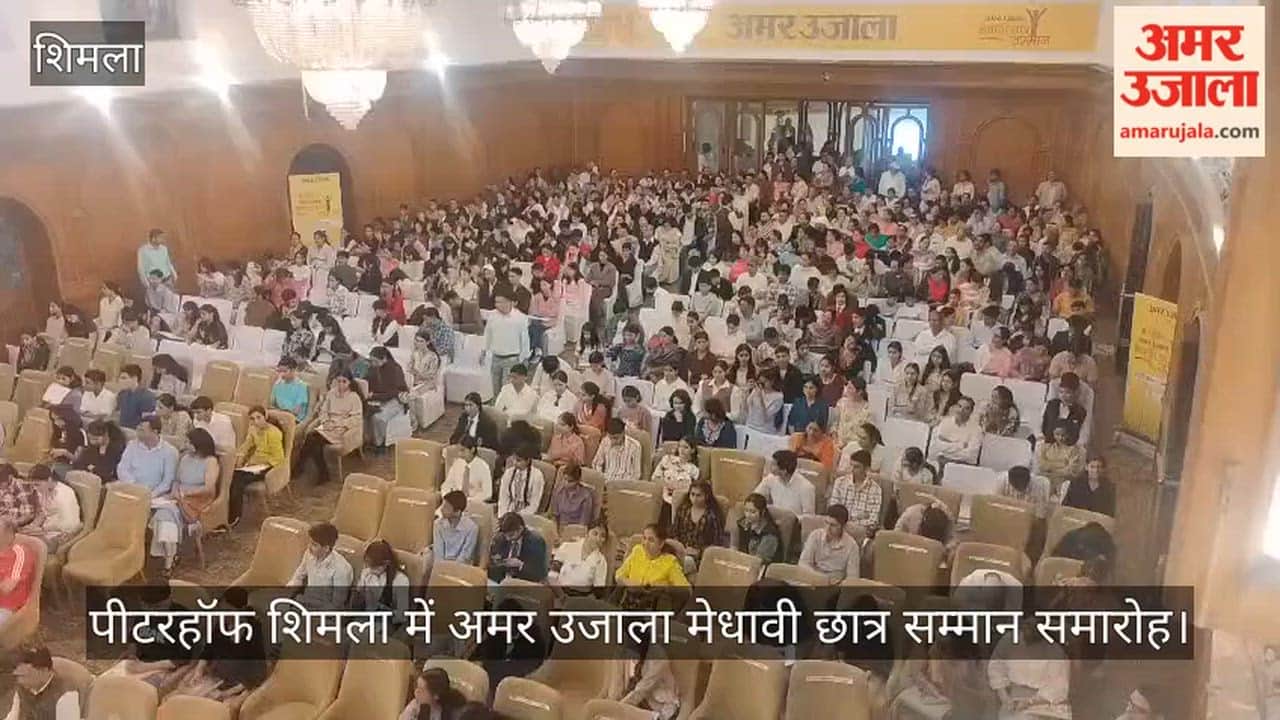shimla amar ujala medhavi chhatra samman samaroh