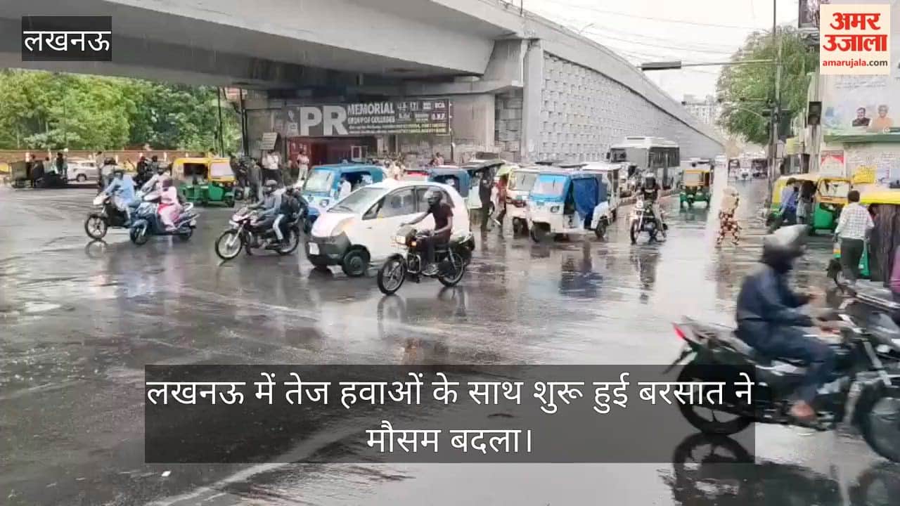 Video: लखनऊ में तेज हवाओं के साथ शुरू हुई बरसात ने मौसम बदला