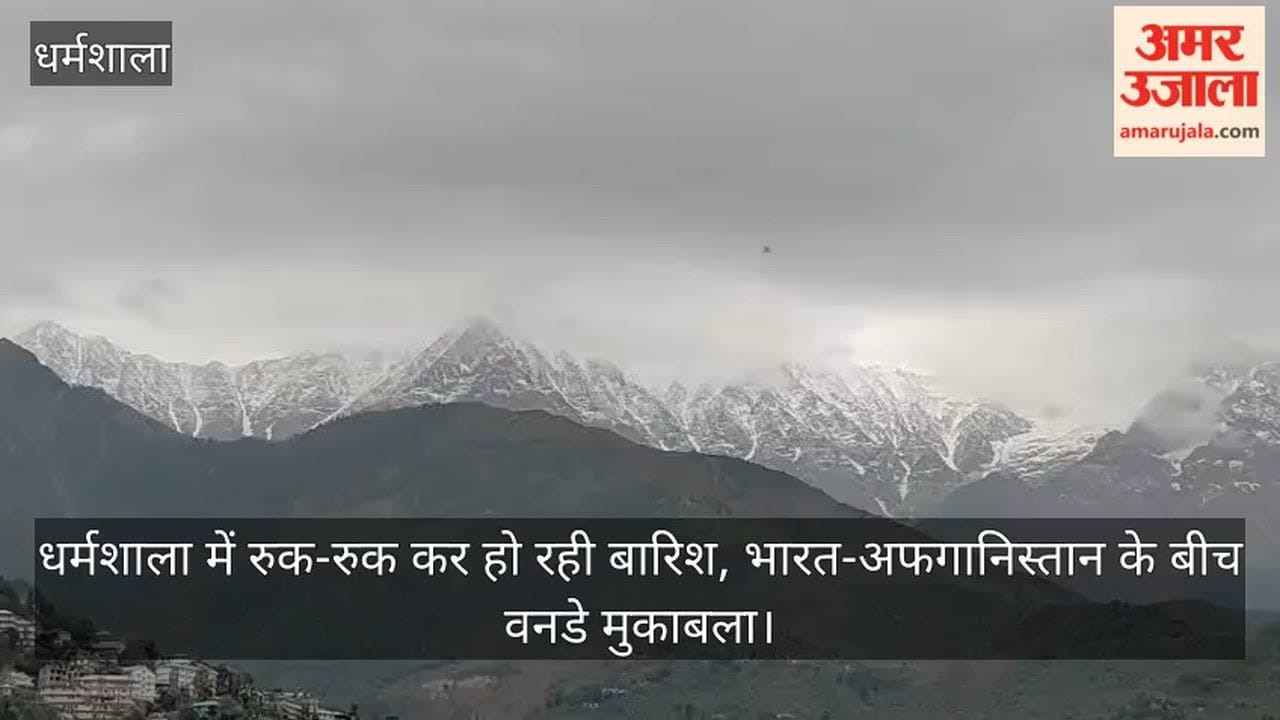 Intermittent rain in Dharamshala; ODI match between India and Afghanistan.