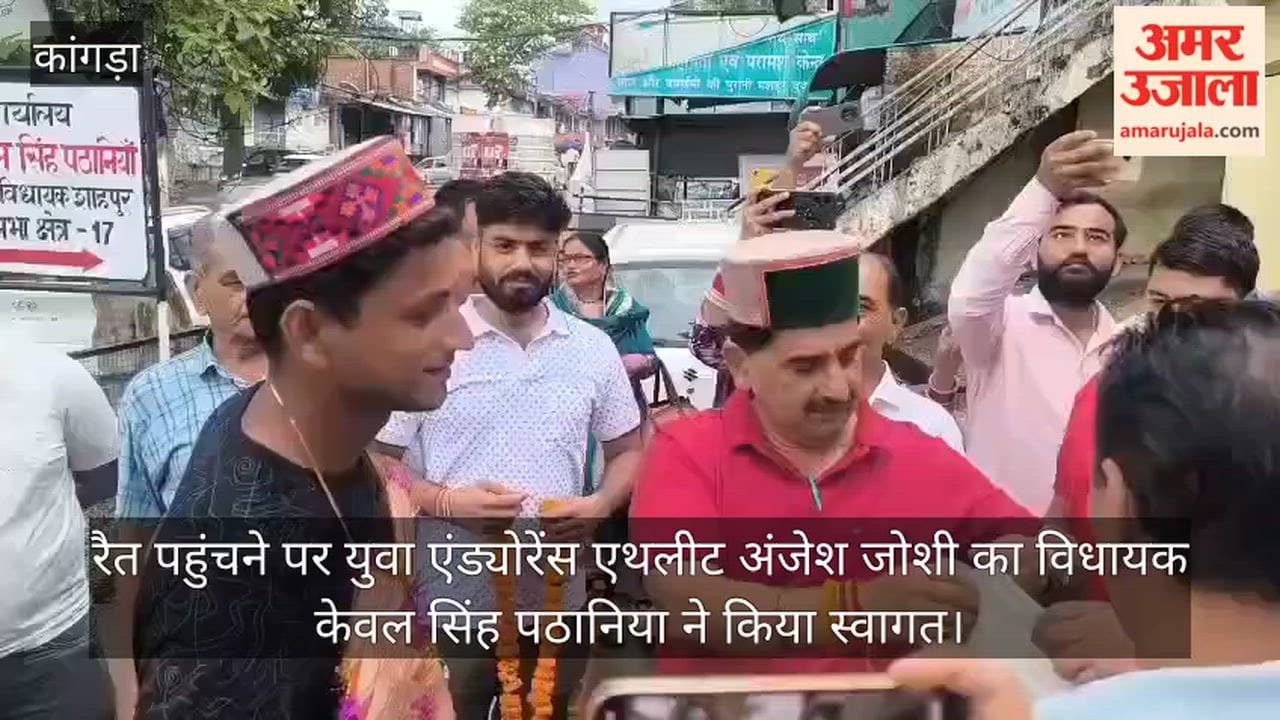MLA Keval Singh Pathania welcomed young endurance athlete Anjesh Joshi upon his arrival in Rait.