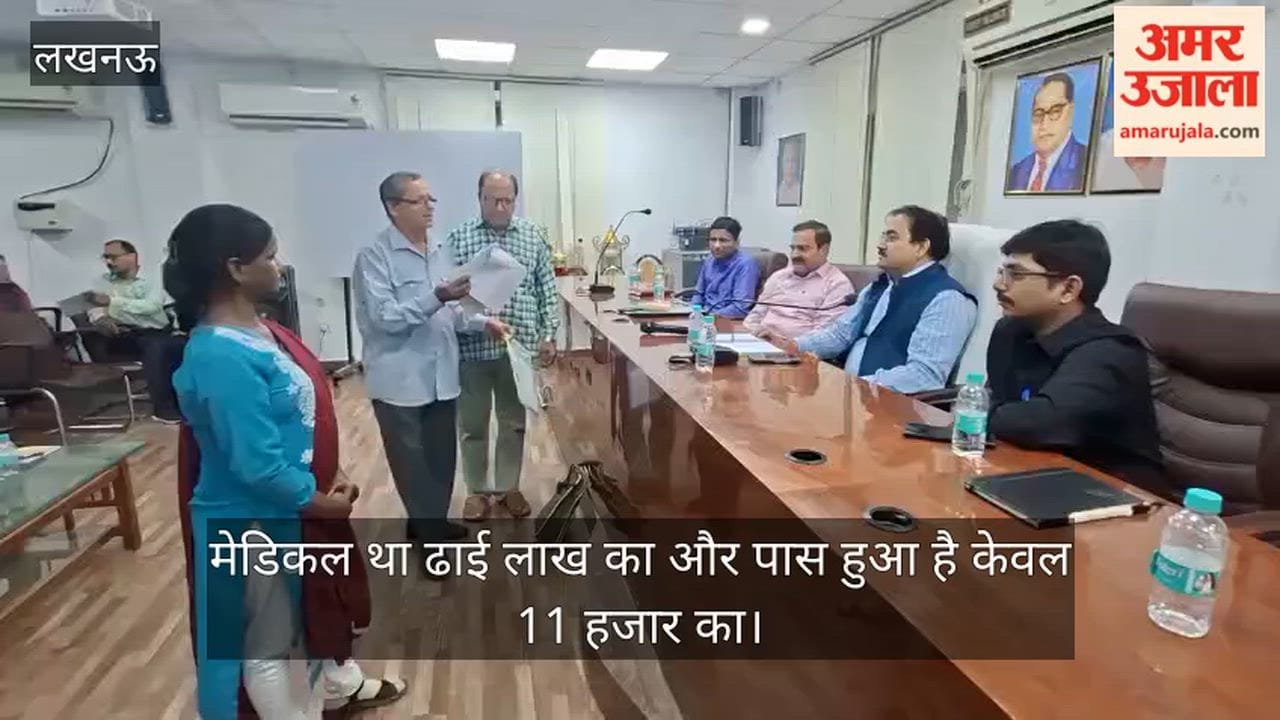 Video: मेडिकल था ढाई लाख का और पास हुआ है केवल 11 हजार का