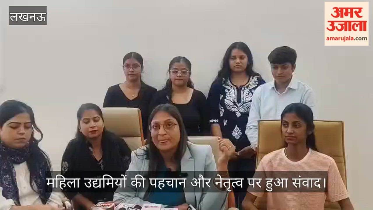 Video: महिला उद्यमियों की पहचान और नेतृत्व पर हुआ संवाद