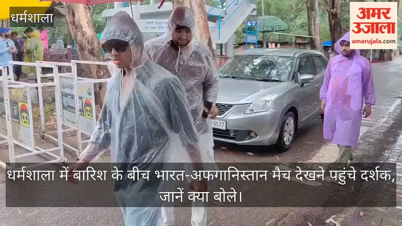 Spectators came to watch India-Afghanistan match amidst rain in Dharamshala, know what they said