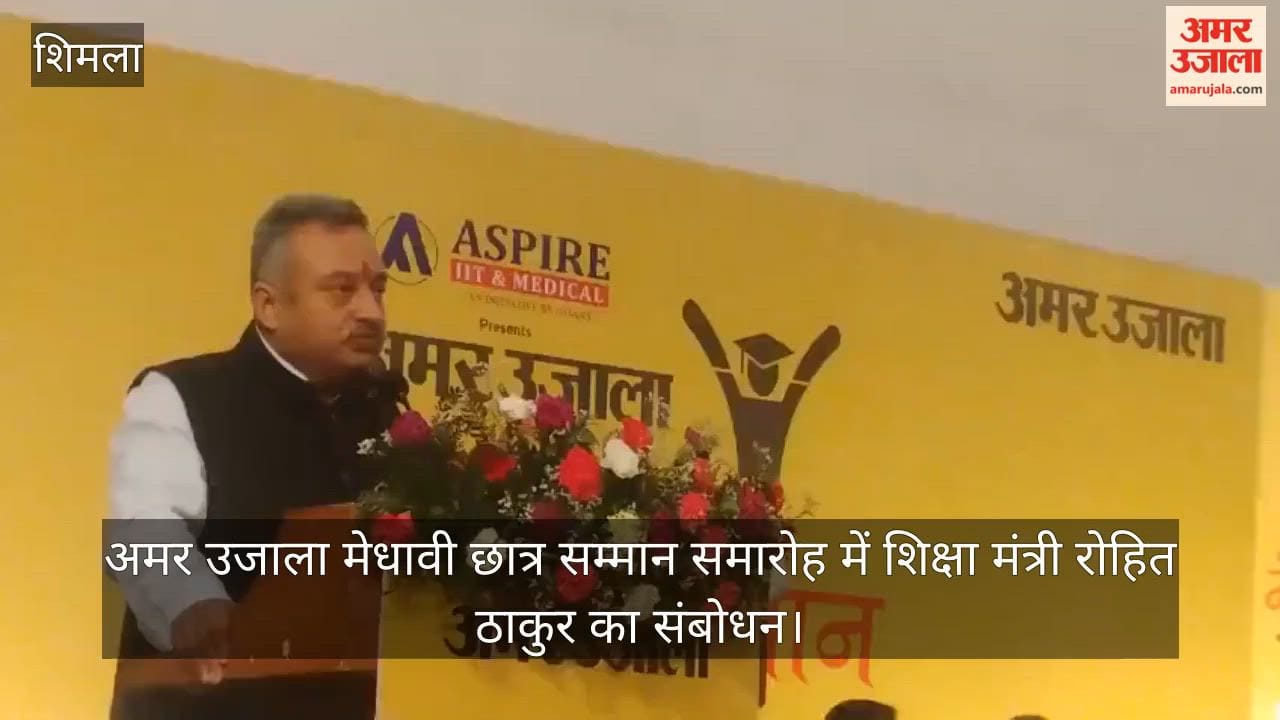 Education Minister Rohit Thakur's address at the Amar Ujala Meritorious Student Award Ceremony