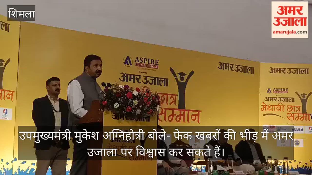 Deputy Chief Minister Mukesh Agnihotri says—Amidst the flood of fake news, one can trust Amar Ujala.